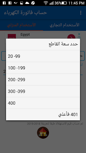 حاسبه استهلاك الكهرباءالسعوديه Screen 2