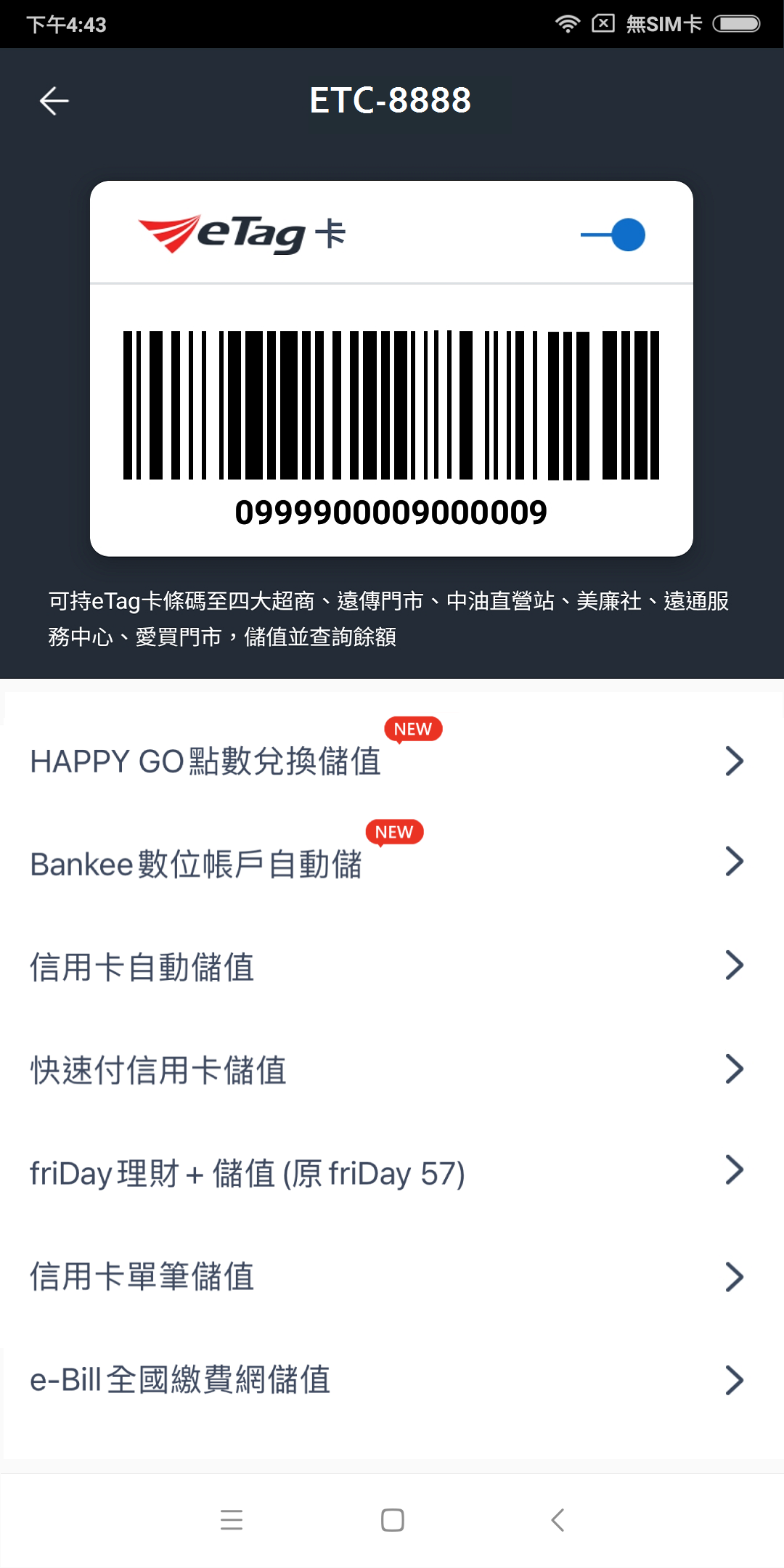 Android application 遠通電收ETC screenshort