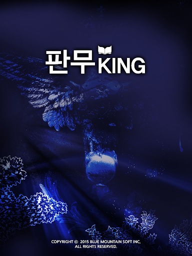 판무킹 -판타지 무협소설을 간편하게 읽을 수 있는 서점