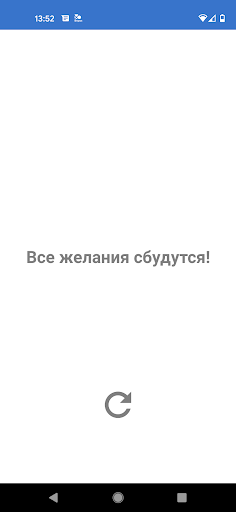 Печенье с предсказанием Screen 2
