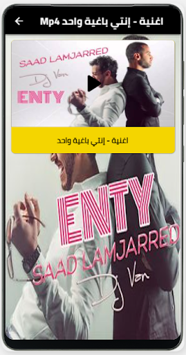 اغنية إنتي باغية واحد بدون نت Screen 3