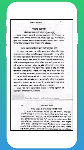 হেকায়াতে ছাহাবা Screen 3