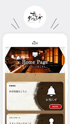 Android application すしダイニング公式アプリ screenshort