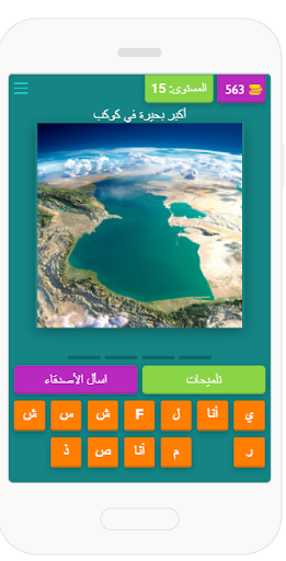 Android application مسابقة تحدي للأذكياء screenshort