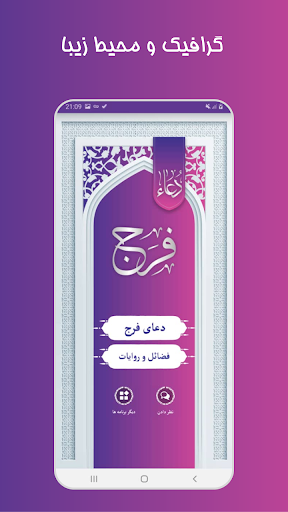 Android application دعای فرج صوتی screenshort