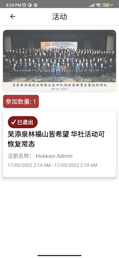 Hokkien Association Screen 3