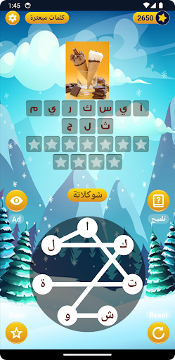 كلمات كراش الجزء الثاني screenshot 14