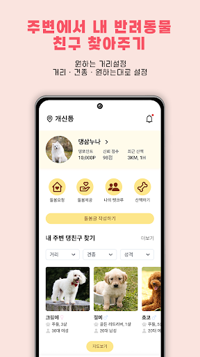 Android application 댕삼이 screenshort