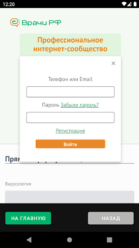 Android application Врачи РФ screenshort