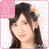 AKB48きせかえ(公式)北川綾巴-fg icon