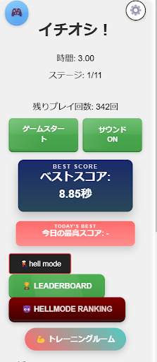 イチオシ！（1押し）‐数字の1を素早く見つける10秒脳トレ‐