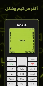لانشر نوكيا القديم Nokia