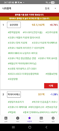 [주식테마] 주식 테마 및 종목 정보 조회 screenshot 3