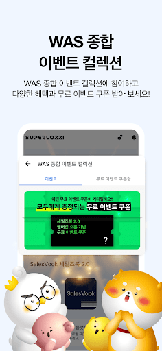 슈퍼로찌 슈퍼앱 - 전 국민 삶의 질 올리기 screenshot 2