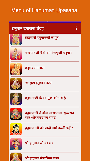 Hanuman Upasana Screen 2