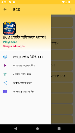 BCS প্রস্তুতি অভিজ্ঞতা পরামর্শ Screen 2