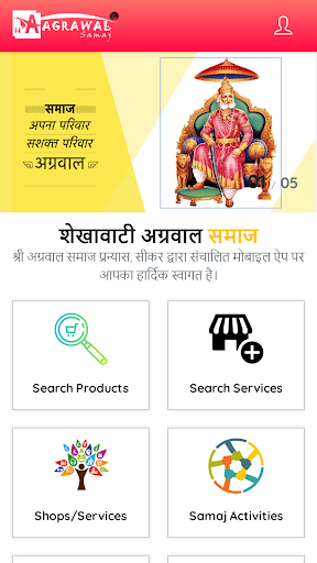 Android application Shekhawati Agrawal Samaj screenshort