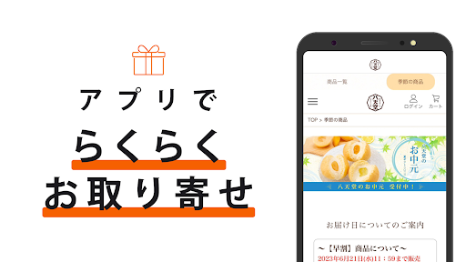 八天堂公式アプリ｜お得なクーポンや最新情報をお届け Screen 2