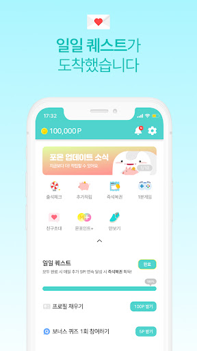 Android application 포인트몬스터 : 취향으로 포인트를 쌓는 미션 리워드 앱 screenshort