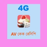 AV কেক রেসেপি 4G