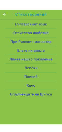 Български произведения Screen 2