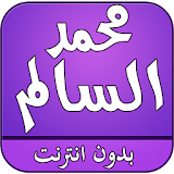 اغاني محمد السالم 2016 icon