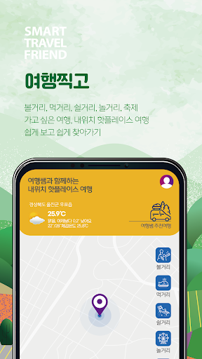 Android application 여행쌤 - 여행, 관광 도우미 플랫폼 screenshort