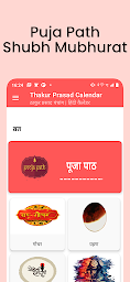 Thakur Prasad Calendar 2023 HD