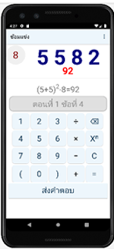 คิดเลขเร็ว ประถมต้น Screen 3