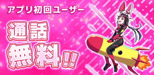 VoiceUtopia(ボイスユートピア)-声優と2人で通話 Screen 2