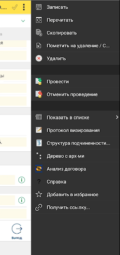ИТАН Мобильный клиент Screen 2