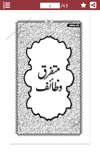 Android application قرآنی وظائف screenshort