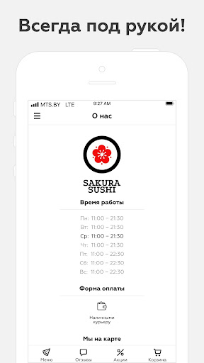 Sakura Sushi  Брест