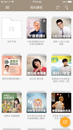 孜孜 - 音頻線上課程 screenshot 5