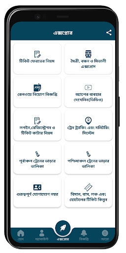 বাংলাদেশ ট্রেনের সময়সূচী Screen 2