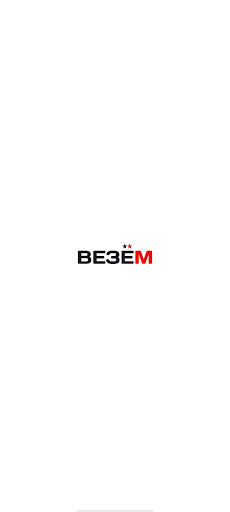 Android application Везем - заказ такси screenshort