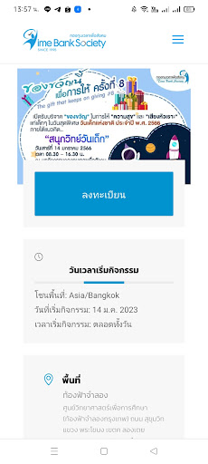กองทุนเวลาเพื่อสังคม timebank Screen 3