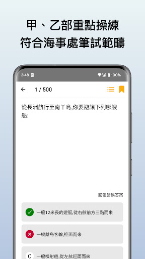 二級遊樂船牌筆試 2024 Screen 2