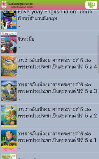 SUTHI Digital Library Screen 2