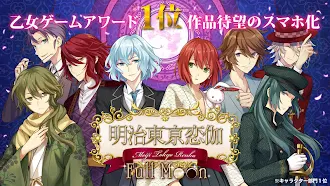 Game screenshot 明治東亰恋伽 Full Moon mod apk