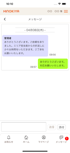 ヒノキヤオーナーズ App Screen 3