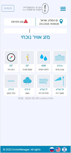Android application תחזית מזג האוויר בים המלח screenshort