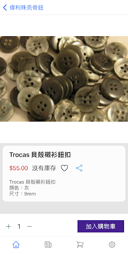 偉利珠壳骨鈕製品廠 Screen 3
