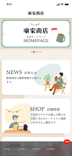 噺家商店 Screen 2