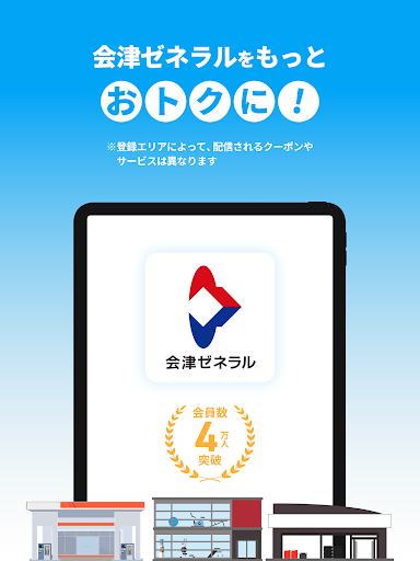 会津ゼネラル公式アプリ screenshot 14