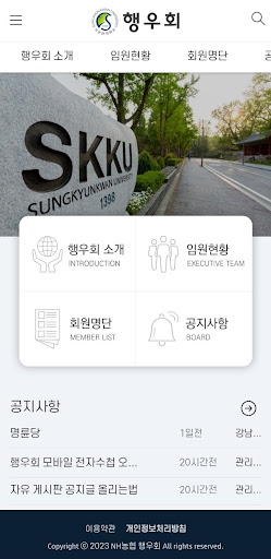 NH농협 행우회 모바일 전자수첩 Screen 2