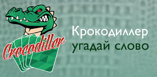 Crocodiller cover