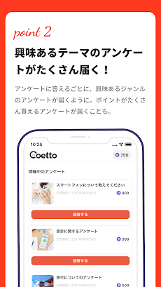 coetto(コエット)声がポイントに変わるアンケートアプリのおすすめ画像3