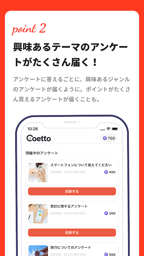 coetto(コエット)声がポイントに変わるアンケートアプリのおすすめ画像3