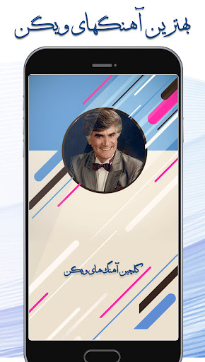 گلچین آهنگ های ویگن‎ Screen 2